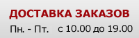 �������� ��������� � 10.00 �� 19.00 �����
