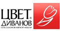 «Цвет Диванов»