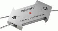 Палиха Регистратор связи Телепорт 2.0